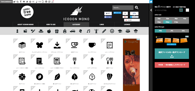 アイコン素材ダウンロードサイト「icooon-mono」  商用利用可能なアイコン素材が無料(フリー)ダウンロードできるサイト