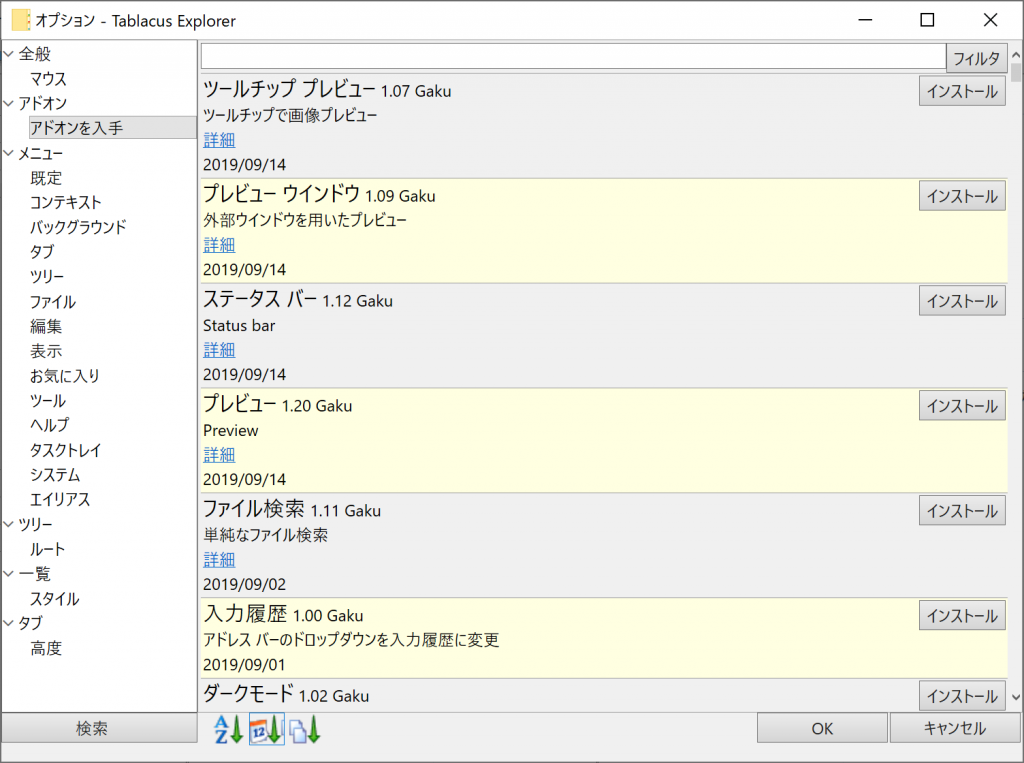 業務効率即アップ おすすめファイラー Tablacus Explorer Web制作会社 Maromaro Blog