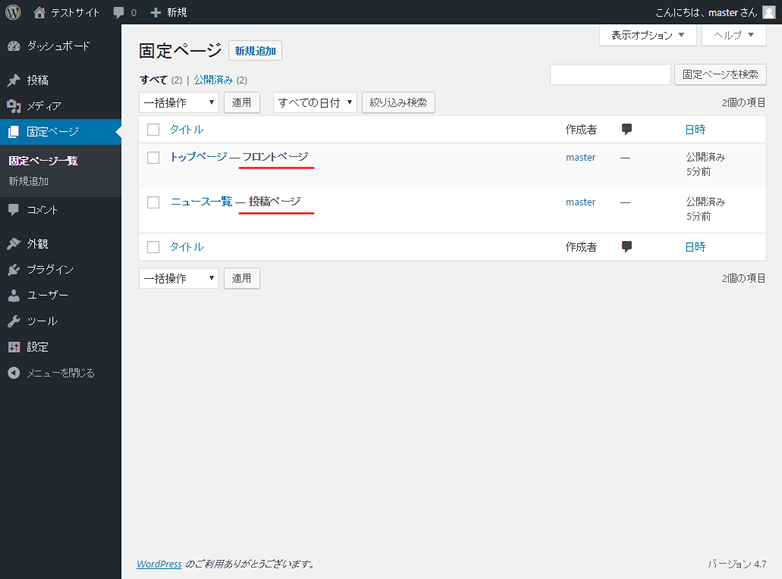 Wordpress トップページのテンプレは Index Php ではなく Front Page Php が最適 Maromaro Blog